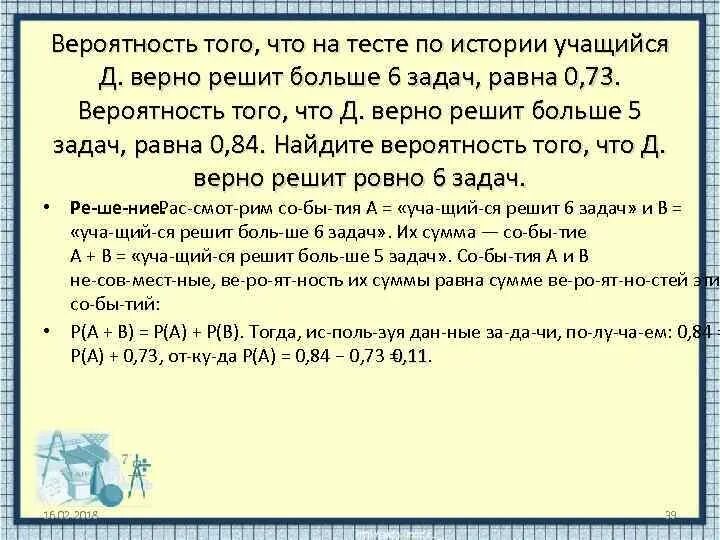 Вероятность того что на тесте по химии