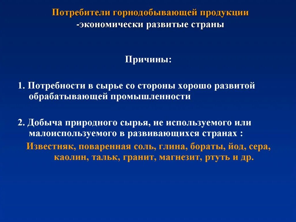 Продукция добывающей промышленности. Потребители горнодобывающей. Страны с развитой горнодобывающей промышленностью. Горнодобывающая промышленность презентация. Факторы горнодобывающей промышленности.