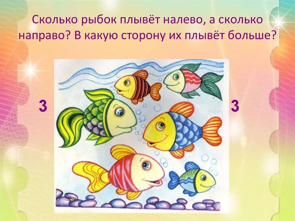 Рисунок слева направо. Математические рыбки. Рыбы математика для дошкольников. Счёт с рыбками для дошкольников. Задачи для дошкольников на тему рыбы.