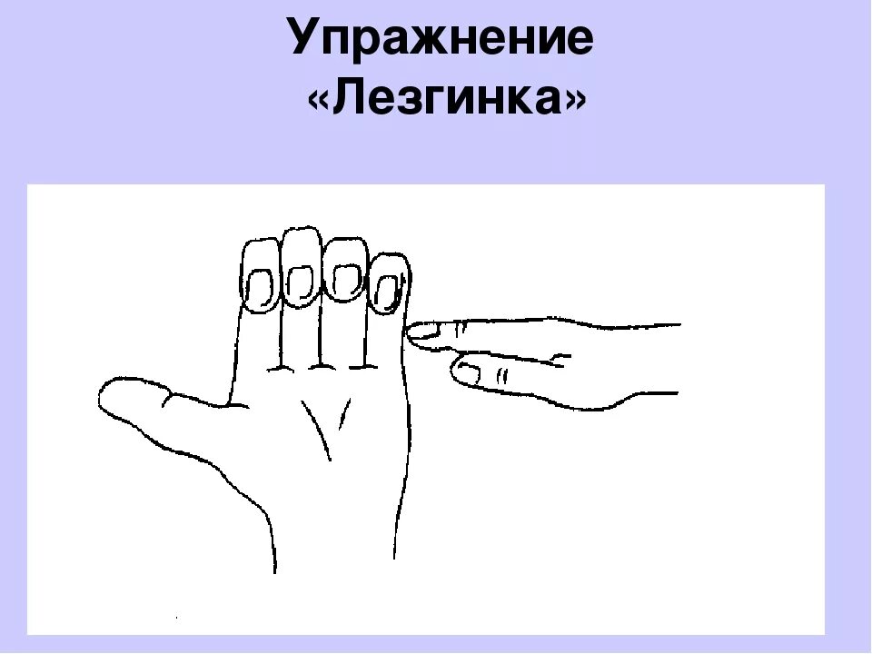 Лезгинка руками. Упражнение лезгинка кинезиология. Кинезиологические упражнения лезгинка. Аскер энеев лезгинка. Пальчиковая гимнастика лезгинка.