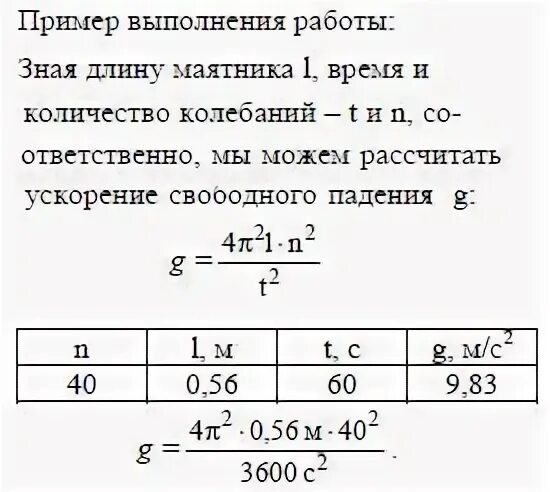 Измерение ускорения свободного падения 9 класс лабораторная