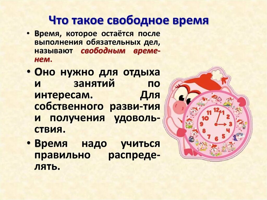 Свободное про