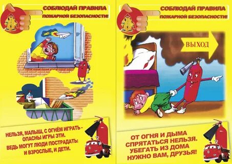 Противопожарная листовка