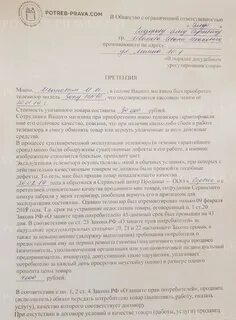 Иск на соседа