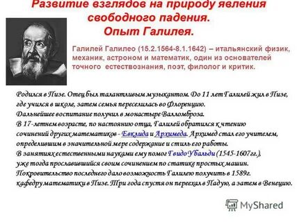 Ученый сверстник галилея был галилея не глупее