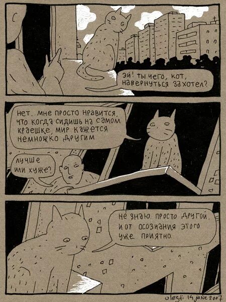 Диалог кота. Разговор с котом. диалог с котом. разговор кота и человека. диалоги с котами.