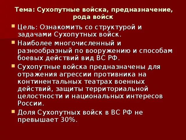 Сухопутные войска задачи. Сухопутные войска цели. Задачи сухопутных войск в угрожаемое время. Задачи сухопутных войск. Задачи сухопутных войск.
