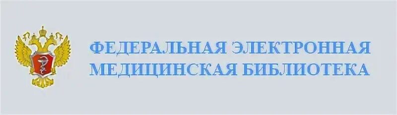 Федеральная электронная