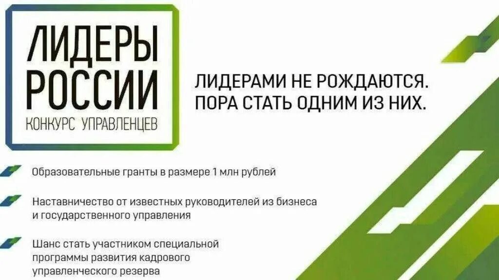 Лидеры России. Лидеры России конкурс. Лидеры России логотип. Лидеры России презентация. Лидеры россии заявки