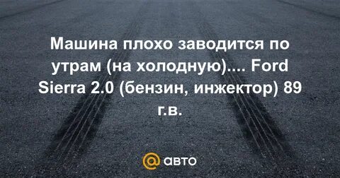 Холоден форд