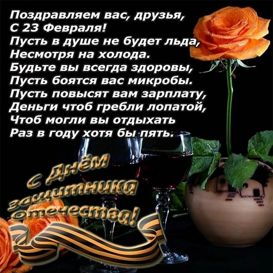 Сыну защитнику отечества поздравление от мамы. Поздравление с 23. поздравления с 23 февраля открытки. поздравление с 23 февраля мужчинам. открытки с 23 февраля зятю.