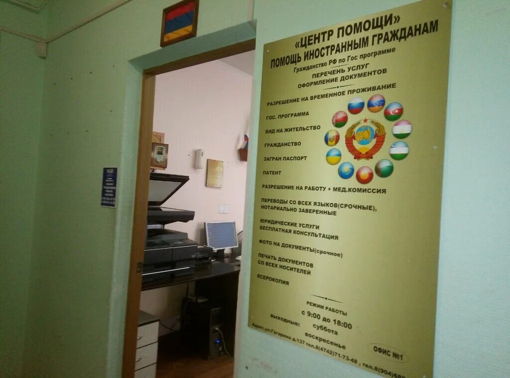 Центр услуг липецк. Центр помощи иностранным гражданам. центр поддержки иностранных граждан. липецкий миграционный центр. гагарина 137 липецк офис.