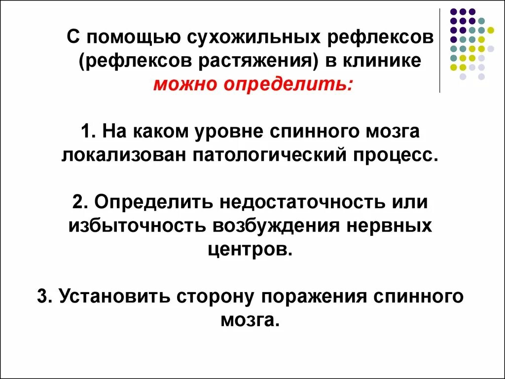 Снижение сухожильных рефлексов. Что можно определить с помощью сухожильных рефлексов. с помощью рефлексов растяжения можно определить. сухожильные рефлексы спинного мозга. значение сухожильных рефлексов.