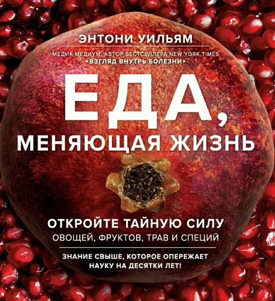 Еда меняющая жизнь. Еда меняющая жизнь