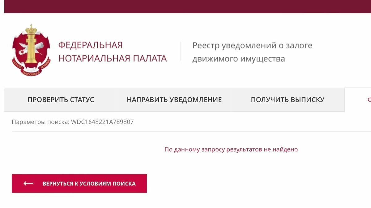 Уведомление о регистрации движимого имущества. Реестр залогов. Нотариальное уведомление о залоге движимого имущества. Уведомление о залоге автомобиля. Выписка из реестра залогов движимого имущества.