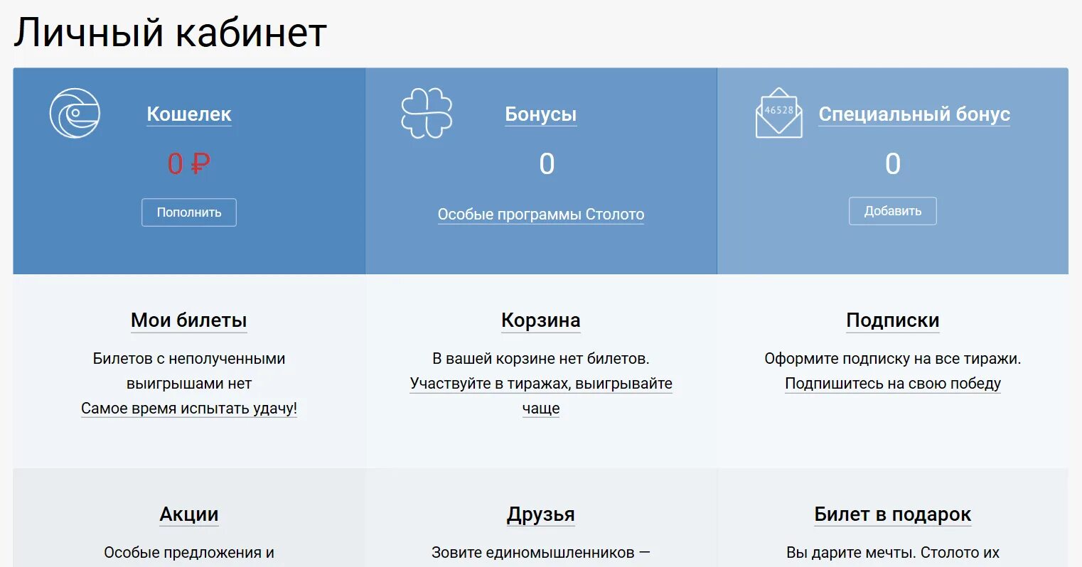 Столото мои билеты найти по номеру телефона