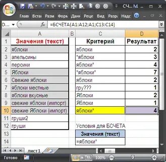 Счетесли на английском excel