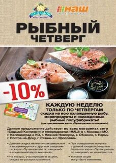 Рыбный день новосибирск каталог товаров