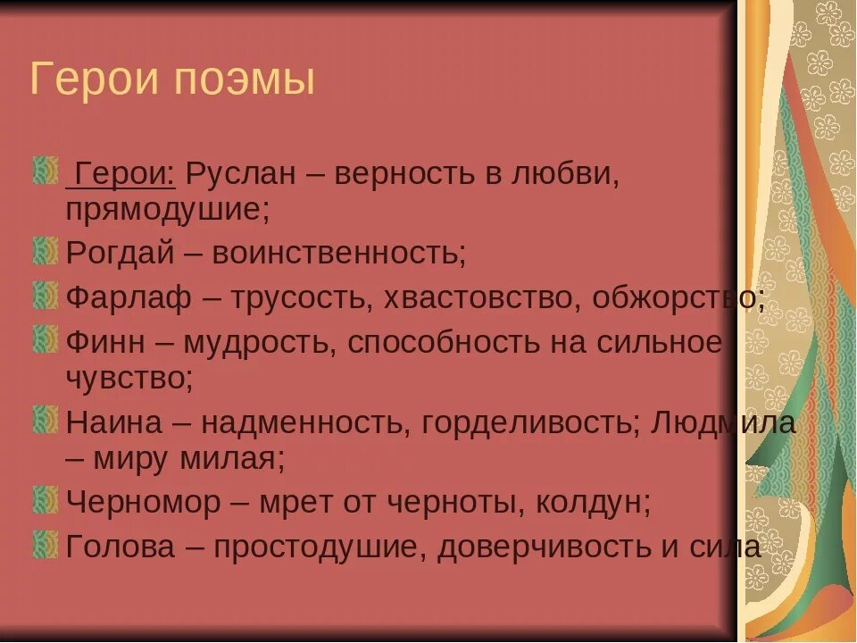 Перечислите героев произведения