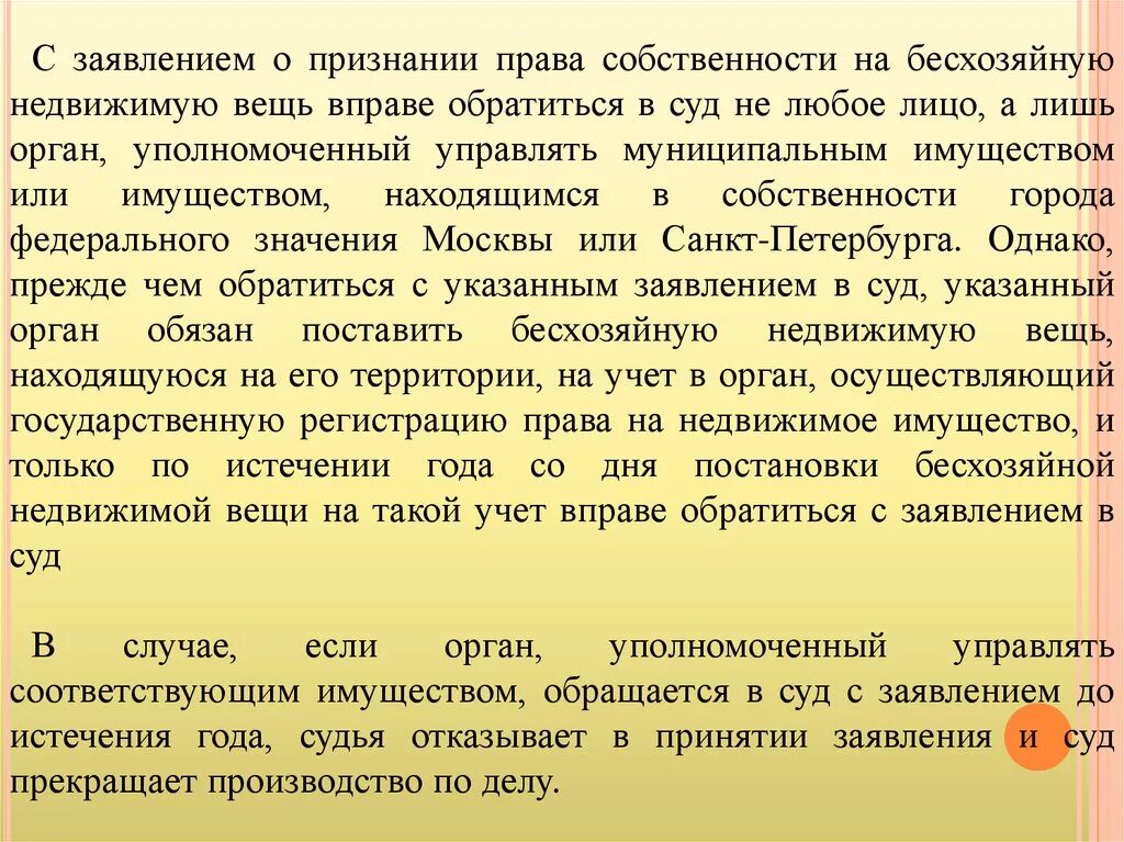 Заявление о признании имущества бесхозяйным. Заявление о признании недвижимой вещи бесхозяйной образец. Ходатайство о признании сетей бесхозяйными. Исковое заявление о признании движимой вещи бесхозяйной. Заявление о признании бесхозяйного имущества