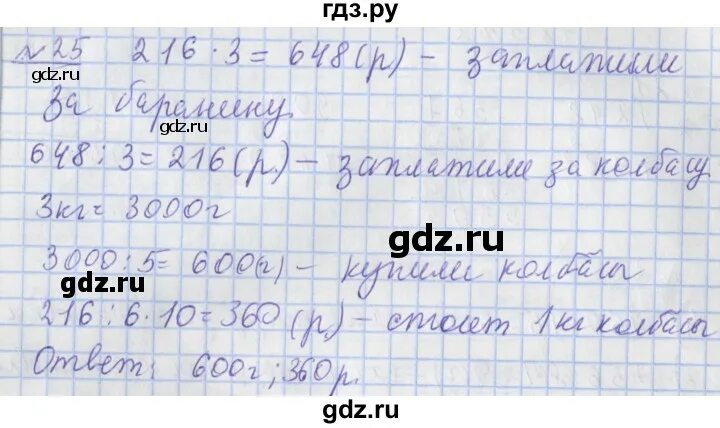 Страница 96 математика 4 класс 2 часть. Математика 4 класс 2 часть страница 25 упражнение 76. Математика 4 класс страница 25 упражнение 83. Математика 4 класс 2 часть страница 25 упражнение 74. Страница 37 упражнение 25 математика 4 класс 2.