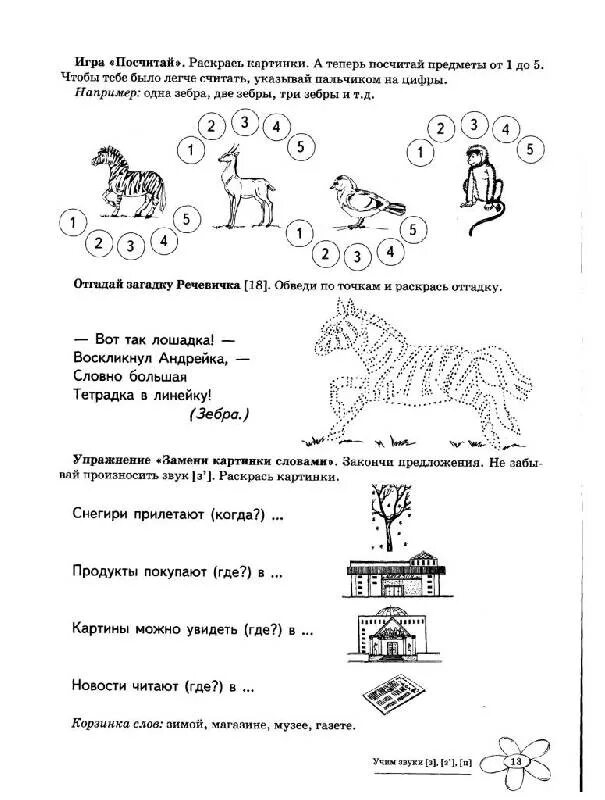 Домашнее задание на звук с. Логопедические задания на звук з и зь. Задание логопед на звук зь. Логопедические задания на звуки с-з для дошкольников. Звуки з зь задания для дошкольников.