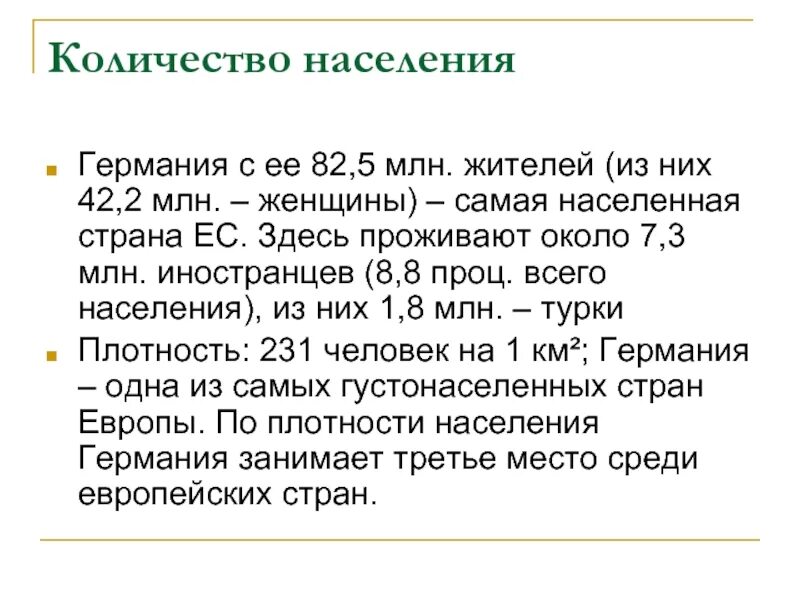 Занятое население германии. Факты о Германии. Интересные факты о Германии кратко. Интересные факты о Германии для школьников. 5 Интересных фактов о Германии.