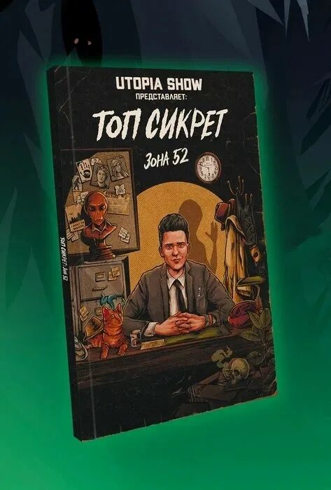 Топ авторов. Топ Сикрет зона 52. Зона 52 комикс. Топ Сикрет комикс. Топ Сикрет зона 52 карточки.