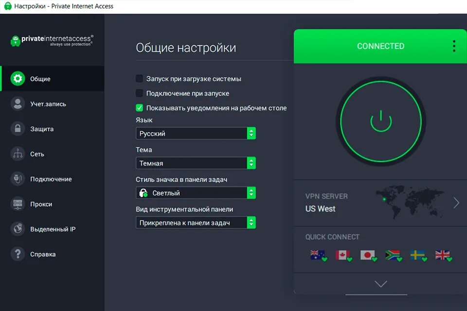 Private vpn access. Private Internet access. Private Internet access VPN. VPN приложение на ПК. Удобный Интерфейс.