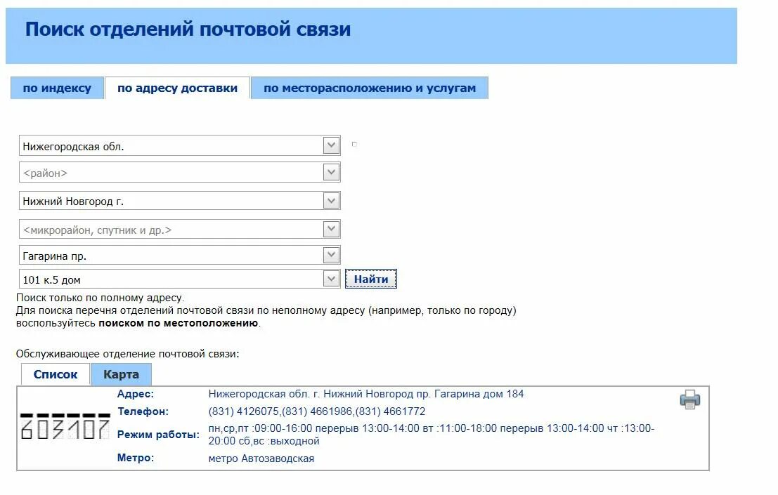 Почтовый индекс москвы по адресу. 5ballov russianpost ru Magic frame 425147.