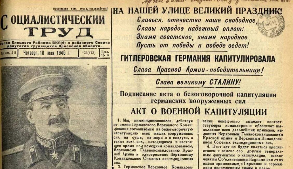 Военная операция газета. Газета 9 мая 1945. Газеты военных лет. Старые военные газеты. Газета 1945 года.