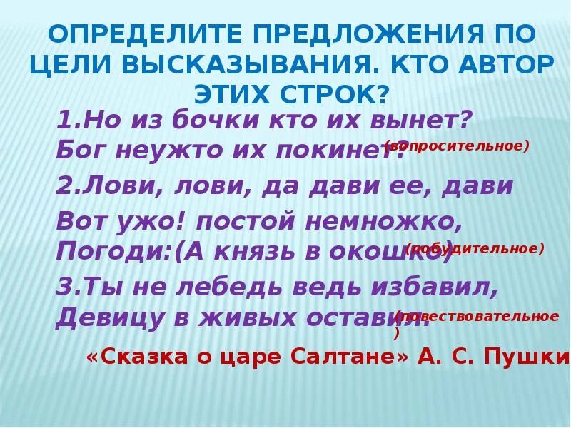 Определение предложения по цели высказывания. Определить предложение по цели высказывания. Определи предложение по цели высказывания. Определи Тип предложения по цели высказывания.