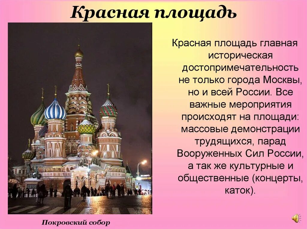 Роль москвы в стране. Достопримечательности Москвы доклад.