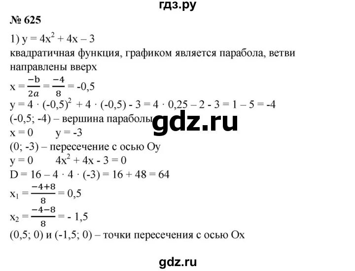 Алгебра 8 класс колягин номер 624. Алгебра 8 класс Колягин 625. Гдз по алгебре 8 класс номер 625. Гдз Алгебра Колягин 8 класс упражнение 625. Алгебра 8кл Колягин.