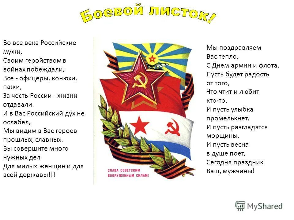 Мы поздравляем вас тепло с днем. Поздравление с днем Советской армии. С днем Советской армии поздравления в стихах. С днем са и ВМФ поздравления. С днем са и ВМФ открытки.