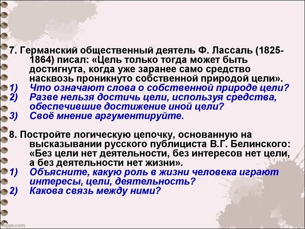 Какова связь между деятельности. Какую роль в жизни человека играет деятельность. Какую роль в жизни человека играют интересы цель и деятельность. Роль в жизни людей сыграна. Какая роль у цели деятельности человека.