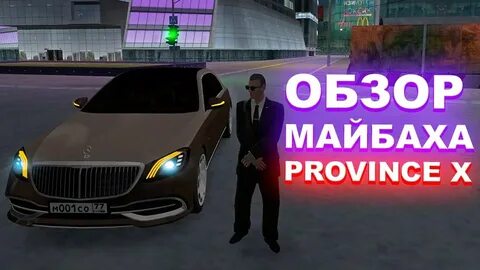 Провинциях x