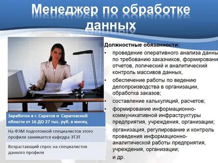 Специалист обработки заявок
