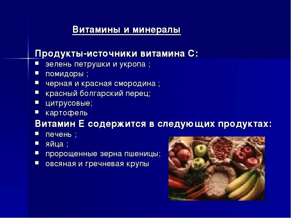 Витамины для мужчин в продуктах. Витамины и минералы. Витамины с минералами и микроэлементами. Минералы в пищевых продуктах. Витамины и минералы в продуктах.