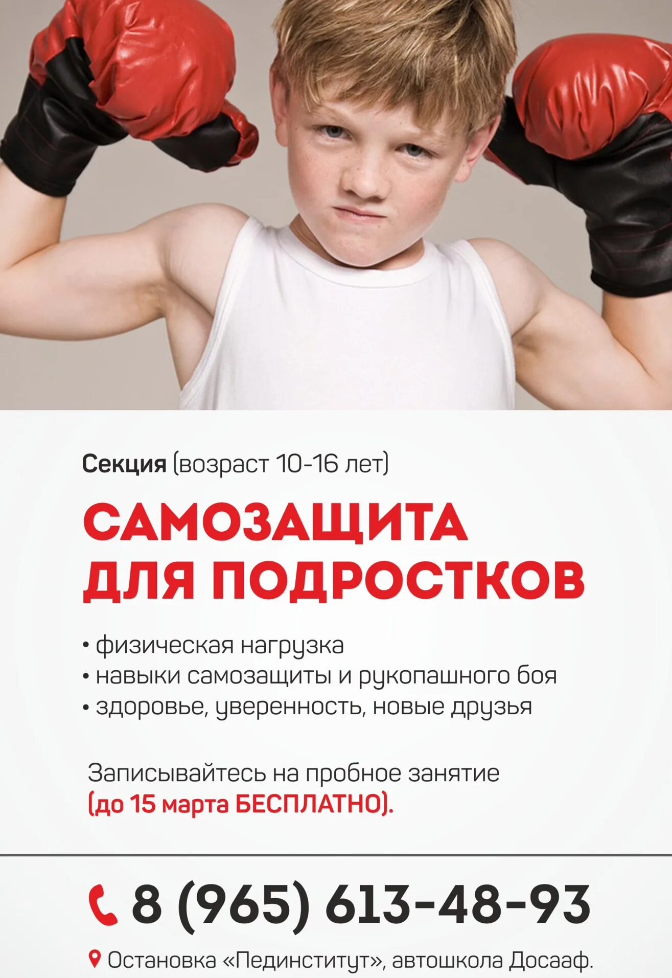 Секция самообороны для детей. Самооборона для детей. Объявление о наборе в секцию. Стойка крав мага. Набор детей в спортивные секции.