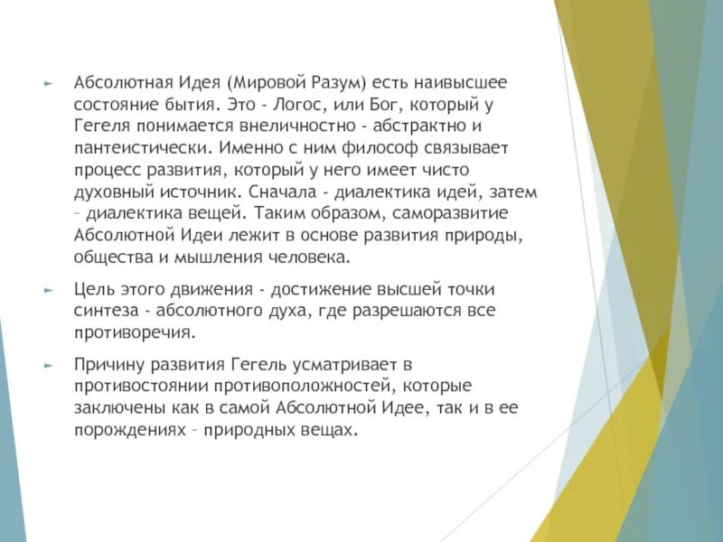 В системе гегеля мировое развитие есть. Мировой разум в философии. что такое абсолютная идея в философии гегеля. этапы развития абсолютной идеи гегеля. источник развития абсолютной идеи гегеля.