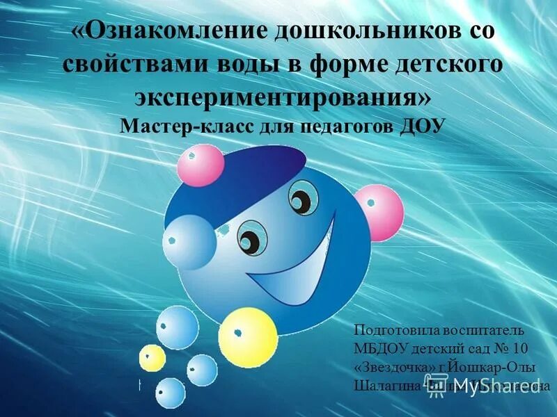 Цель воды. Ознакомление детей со свойствами воды. Ознакомление дошкольников со свойствами воздуха. Ознакомление с водой. Свойства воды детский сад.