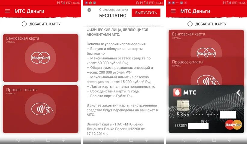 Как выглядит карта мтс деньги Мтс оплатить кредитной картой