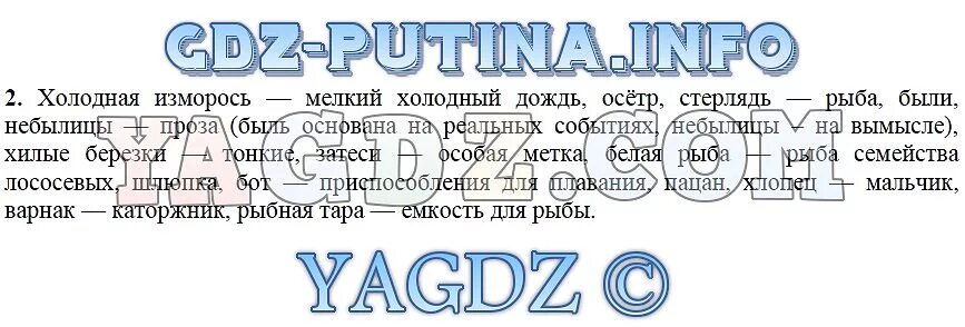 Включи холодные слова. Объясните слова холодная изморось. Объяснить слова холодная изморось осетр стерлядь были небылицы. Объясните слова и включите их в пересказ текста холодная. Объясните слова и включите их в пересказ текста холодная изморозь.