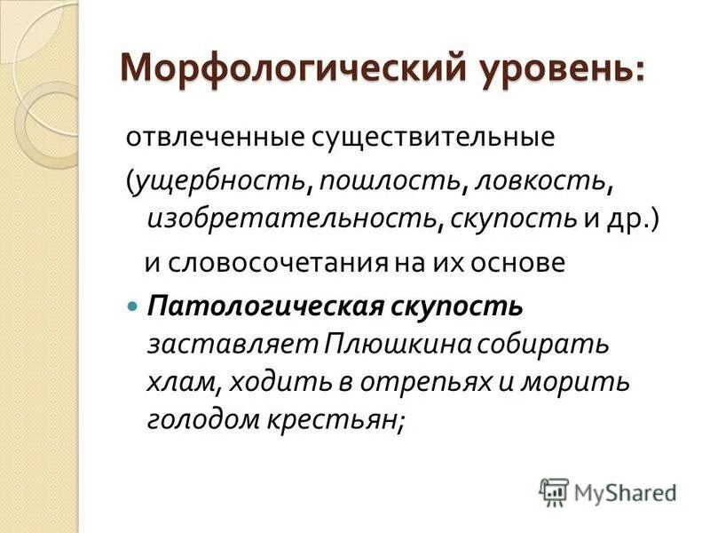 основные единицы морфологического уровня языка. морфология уровень языка. морфология уровень языка. морфологический уровень примеры. морфологический уровень примеры.