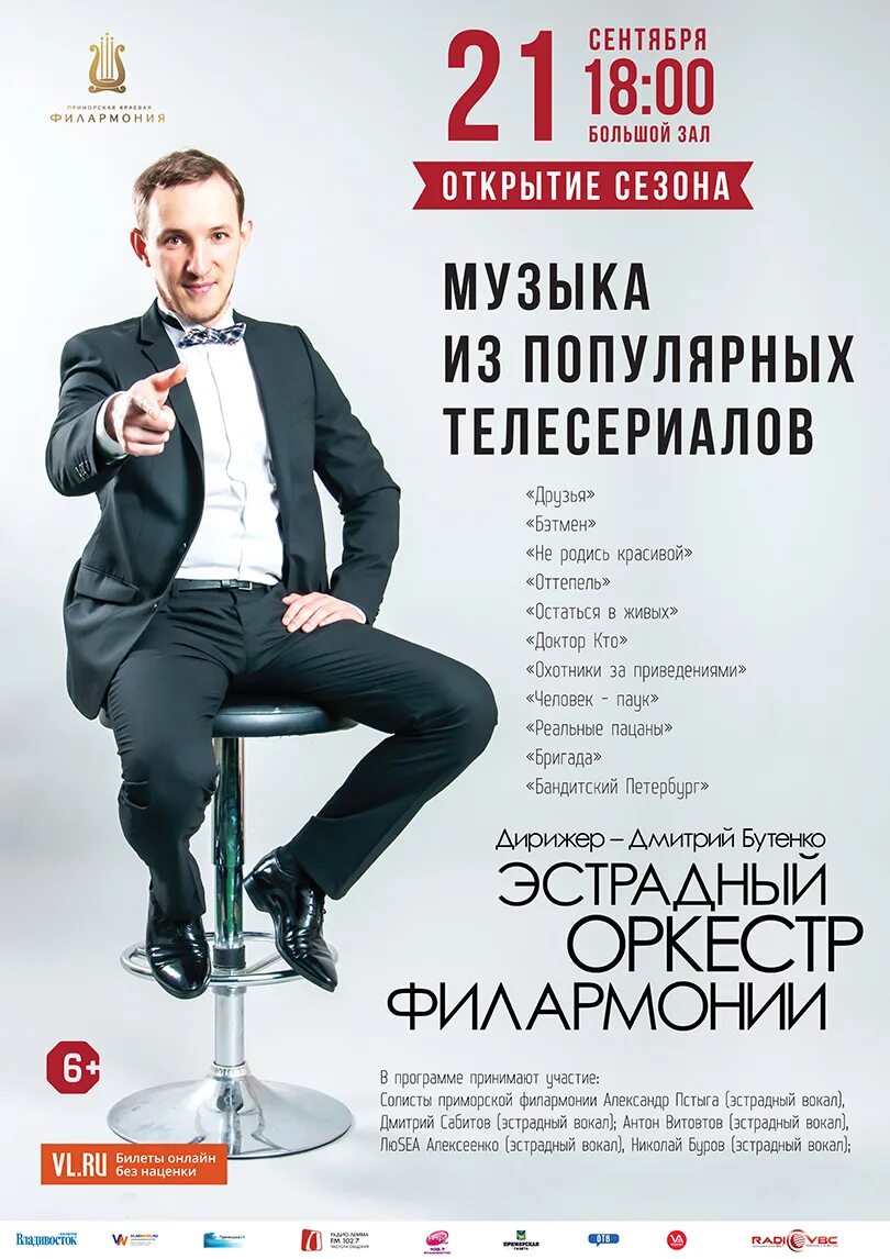 Филармония программа. Афиша концерта. афиша в программе концерта. афиша эстрадного концерта. концертная программа афиша.
