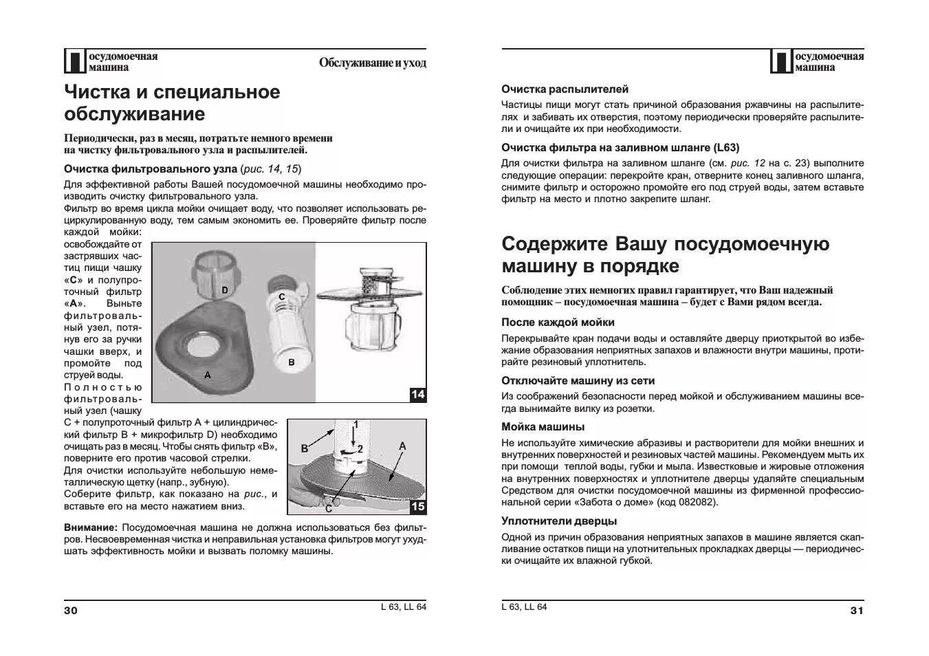 Эксплуатация посудомоечной машины хотпоинт. Устройство посудомоечной машины аристон хотпоинт. схема посудомоечной машины аристон hotpoint. посудомоечная машина bosch 4 программы.