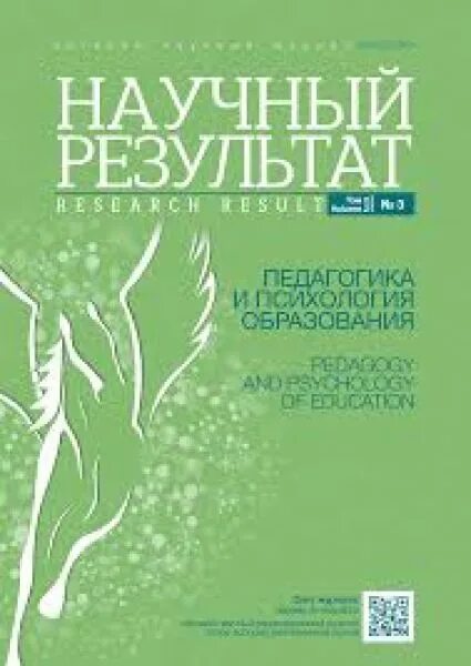 Журнал психология образование. Педагогика и психология образования журнал. Психологические науки ВАК. Много научных журналов по психологии фото. Обложка журнал научная психология.