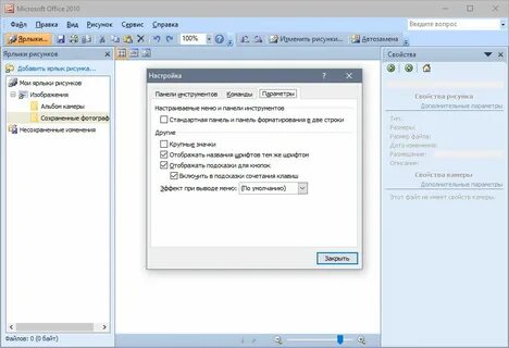 Почему не открывается офис