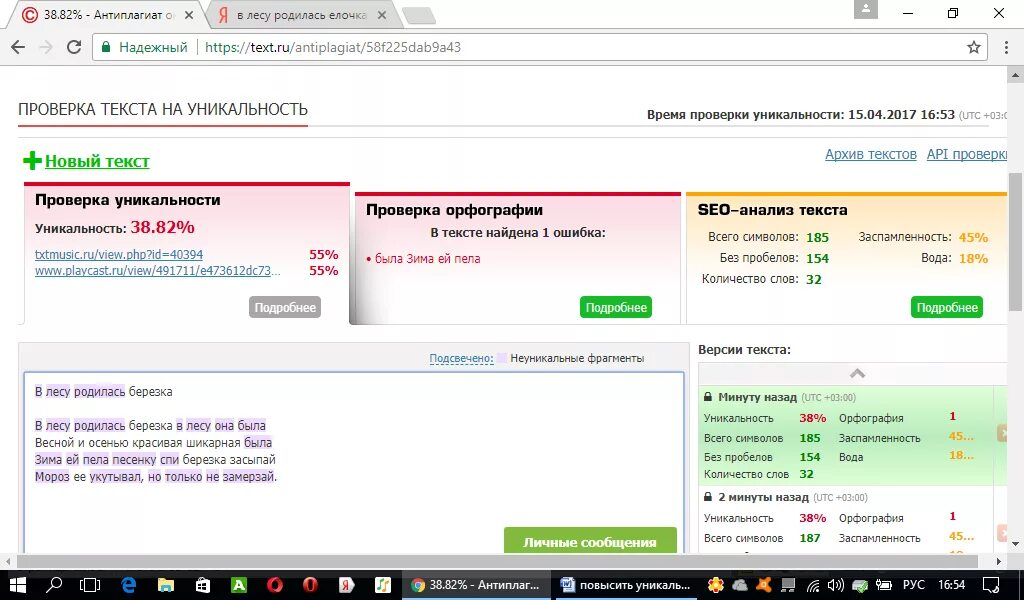 Сайт для антиплагиата текста. Скрин уникальности текста. Скриншот уникальности текста. Антиплагиат текст ру. Оригинальность текста антиплагиат.